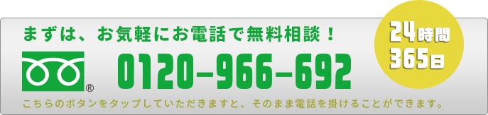 フリーダイヤル